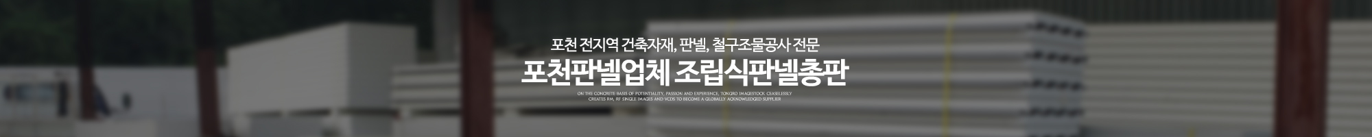 (신)고려판넬_이미지pc