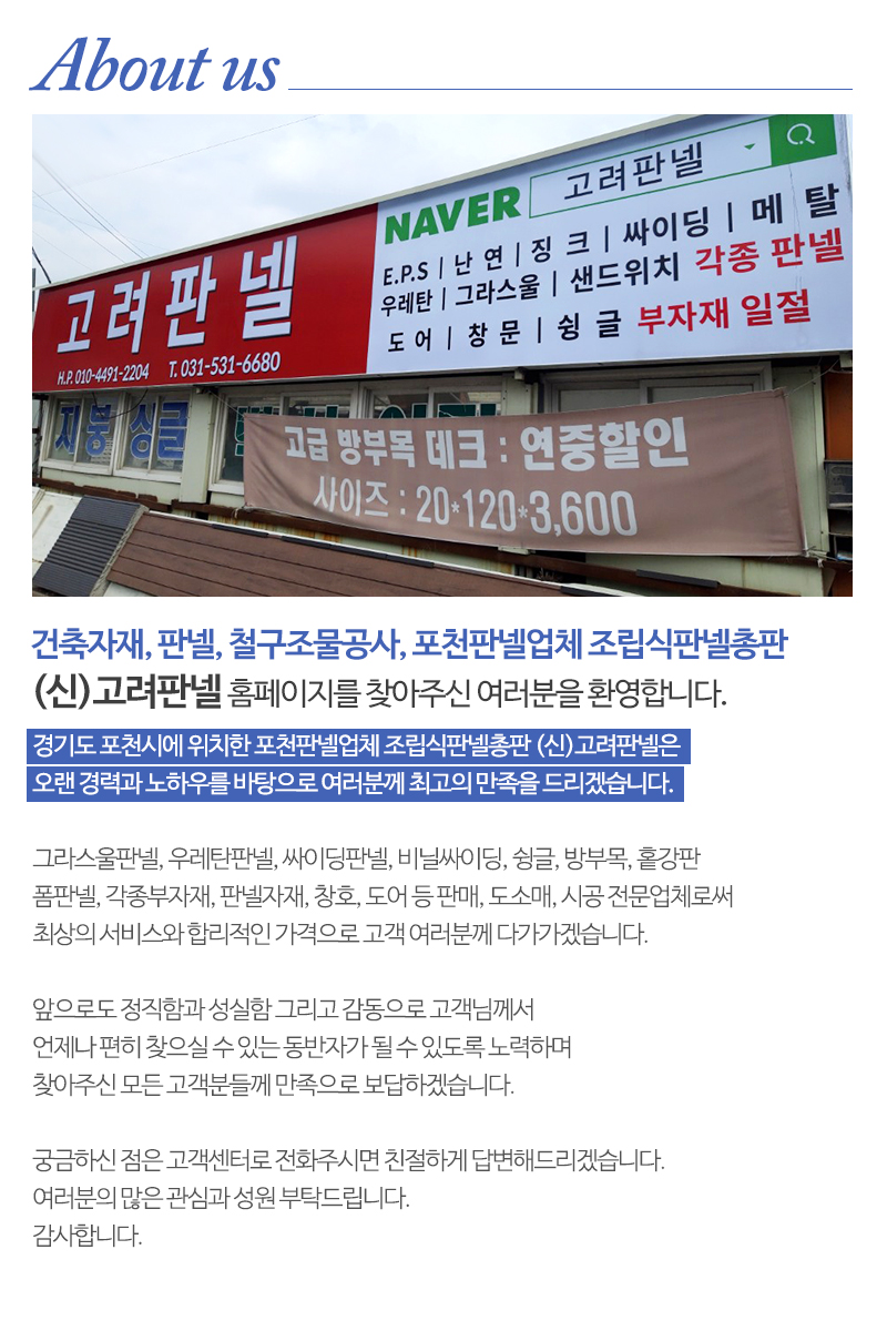 (신)고려판넬_내용
