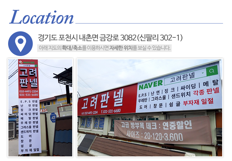 (신)고려판넬_상단_주소