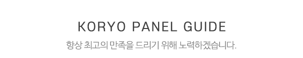 (신)고려판넬_제품소개_내용