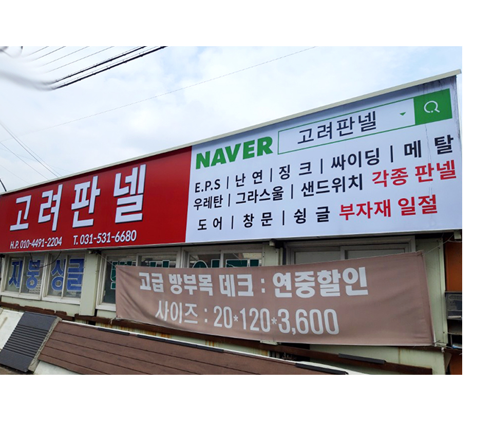 (신)고려판넬_PC_