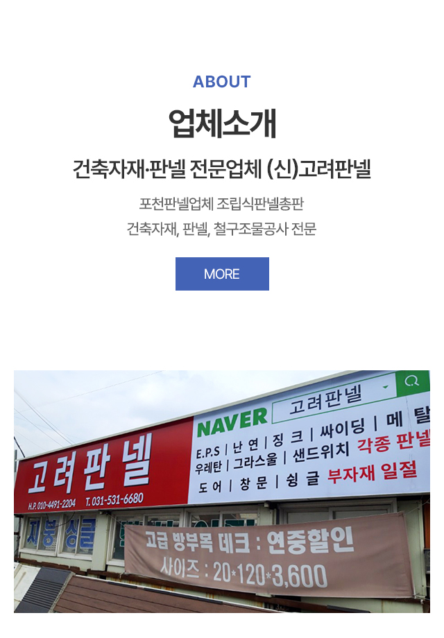 (신)고려판넬_m_m