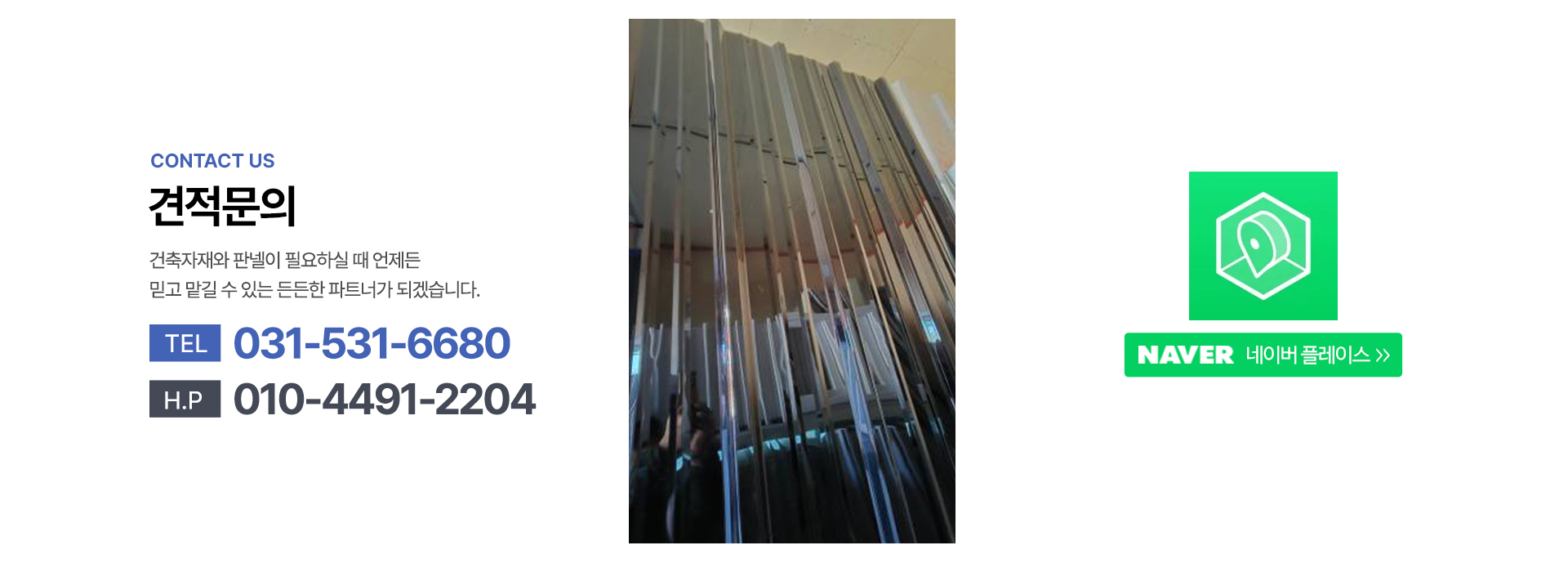 (신)고려판넬_견적문의pc