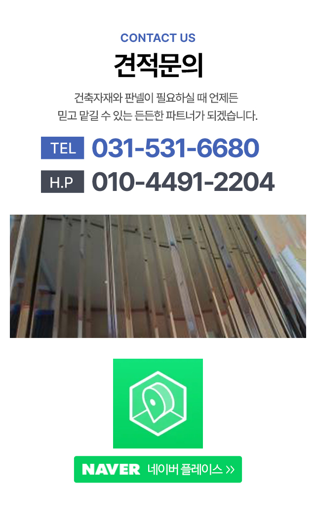 (신)고려판넬_견적문의m