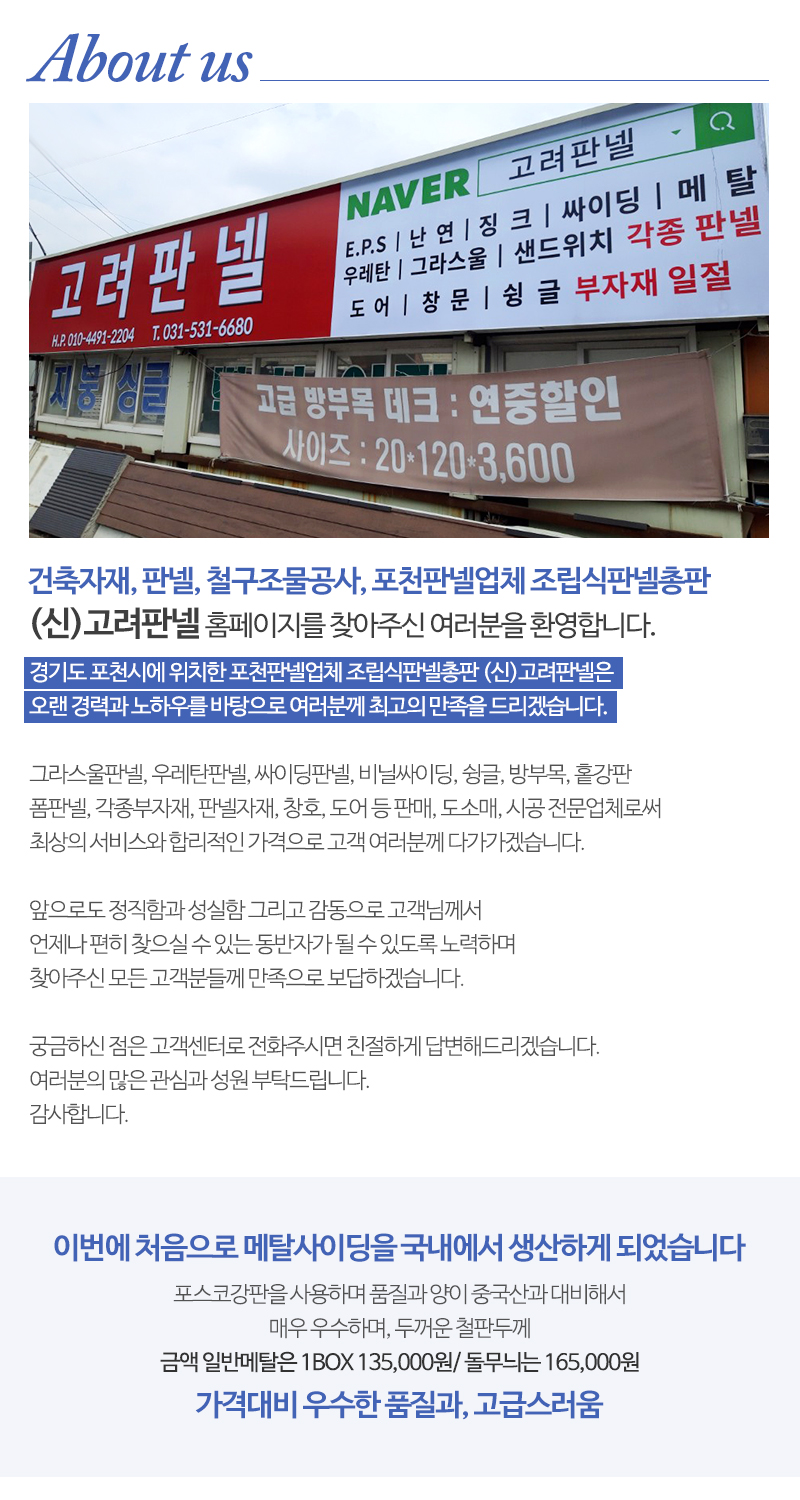 (신)고려판넬_내용